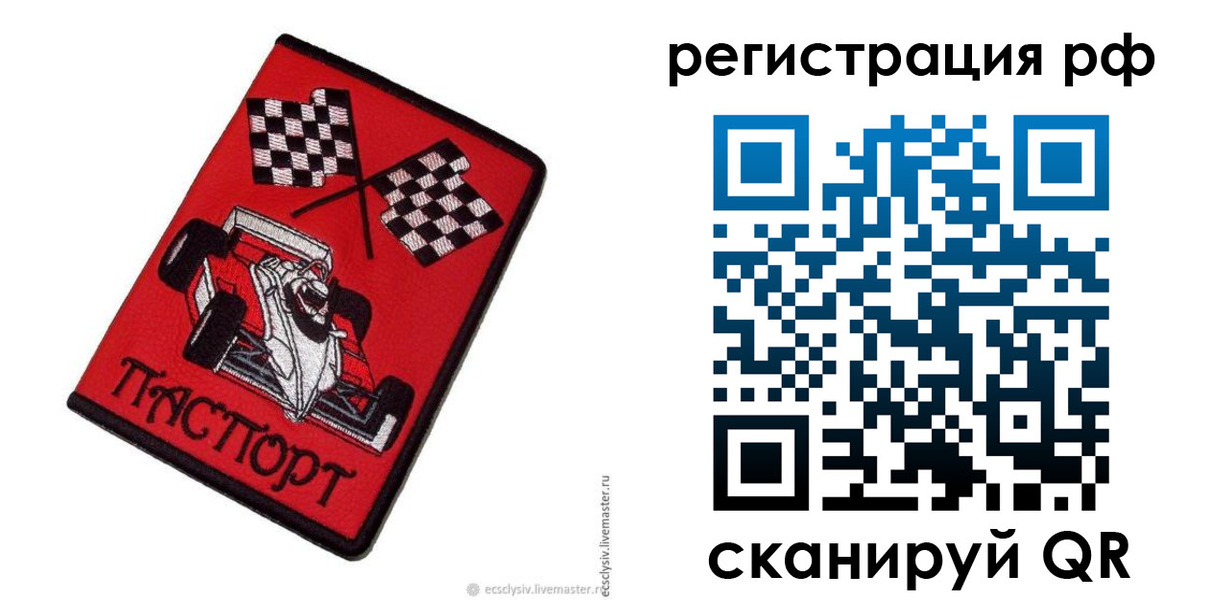 прописка ребенка в Черноголовке