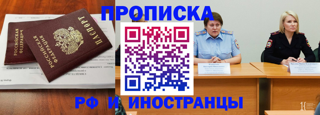 временная регистрация для всех в Черноголовке